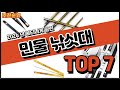 2024 가장인기있는 민물낚싯대 TOP 7 추천순위