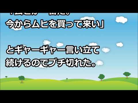 【スカッとする話】アトピーなのでしょっちゅう体を掻いてしまう娘。そんな娘に舅が「ムヒつけろ」と…→その結果…【club スカッとする話】