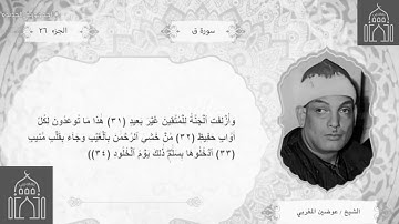 من روائع التلاوات النادرة // الشيخ عوضين المغربي رحمة الله عليه