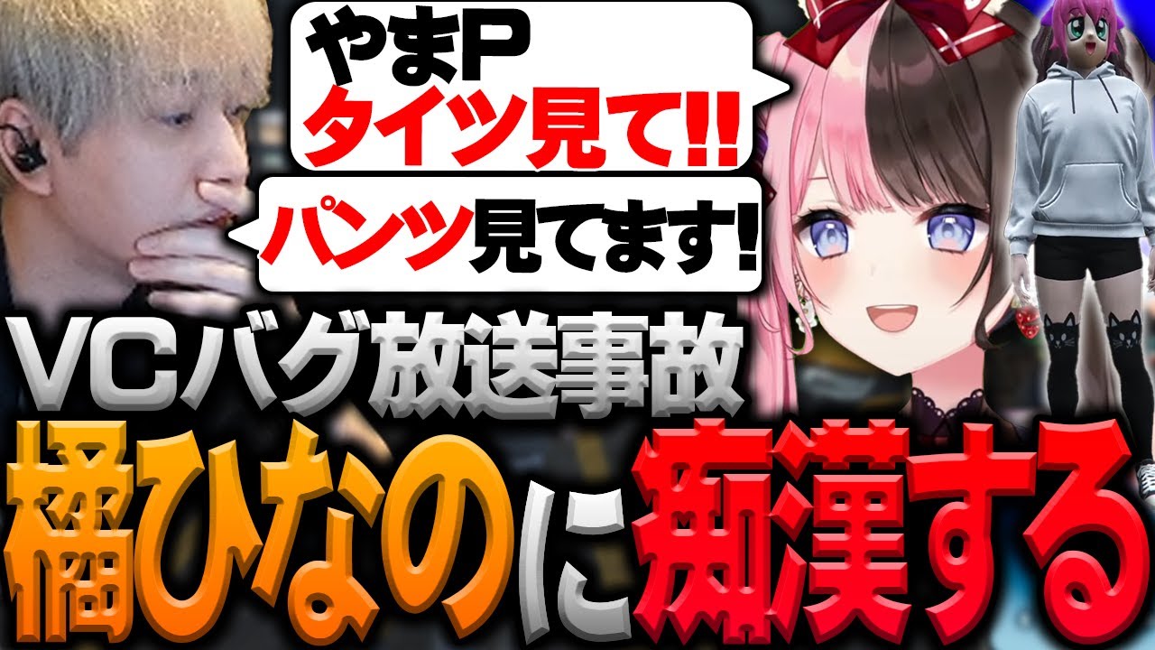 ひなーのに自然とセク●ラしてしまうヘンディー【ヘンディー/トナカイト/橘ひなの/YY/夢野あかり/rion/VCR GTA】