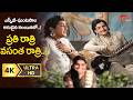Prati Ratri Vasantrha Ratri Song 4K | Ekaveera telugu Movie | NTR, Kanta Rao | Old Telugu Songs