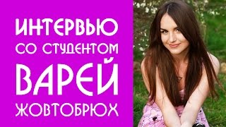 Отзыв студента. Интервью со студентом. Образование в Англии | Образовательный Эксперт Отзыв студента. Интервью со студентом. Образование в Англии | Образовательный Эксперт