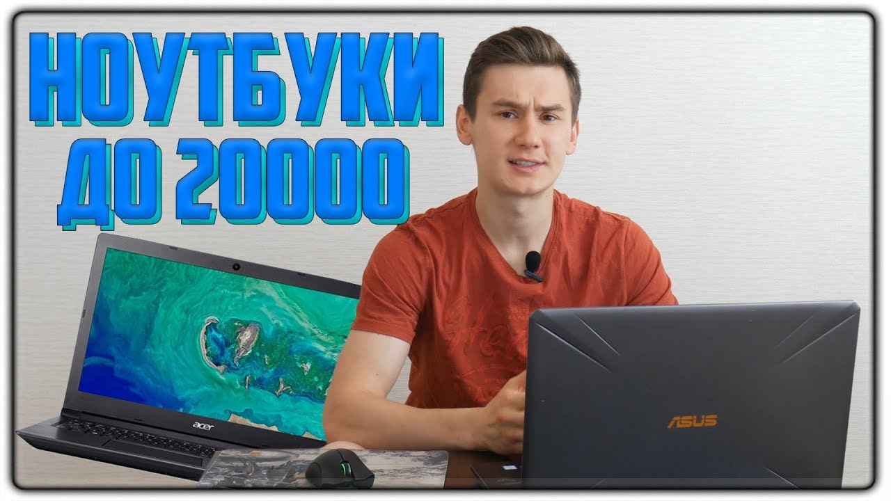 Купить Ноутбук До 20000 Руб