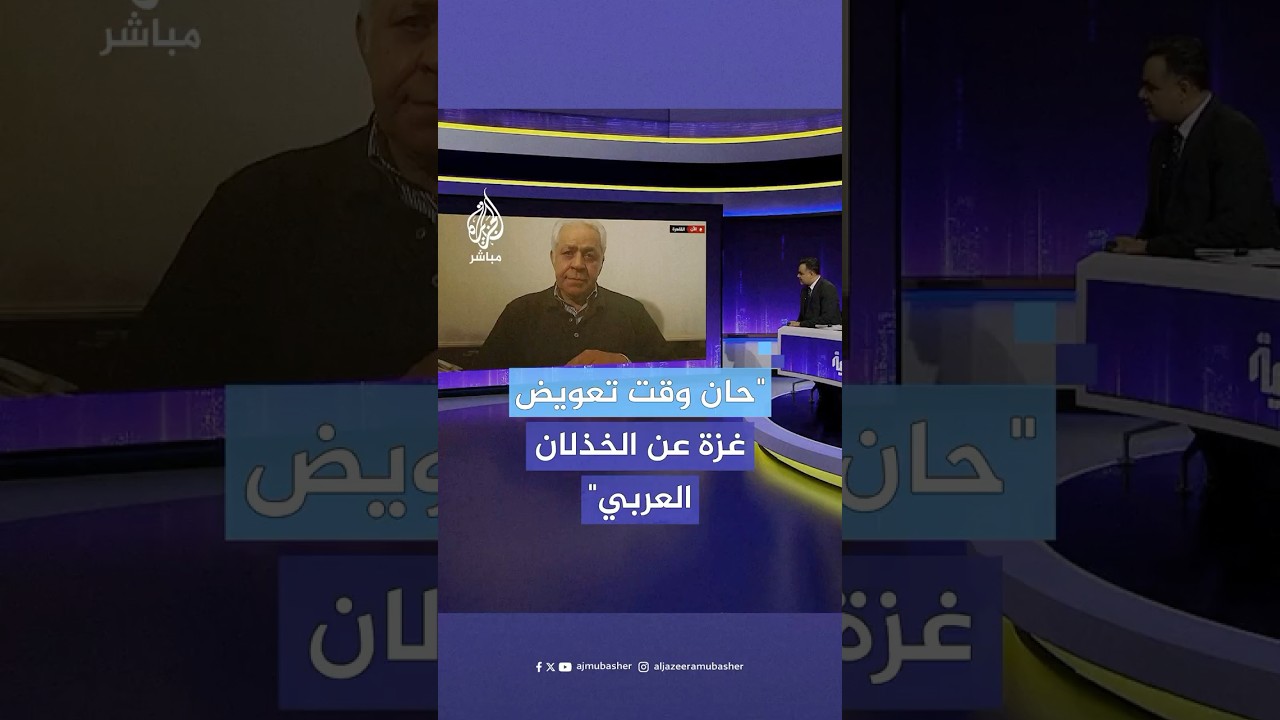ماذا قال السياسي المصري حمدين صباحي عن مقترح ترامب لتهجير سكان غزة؟