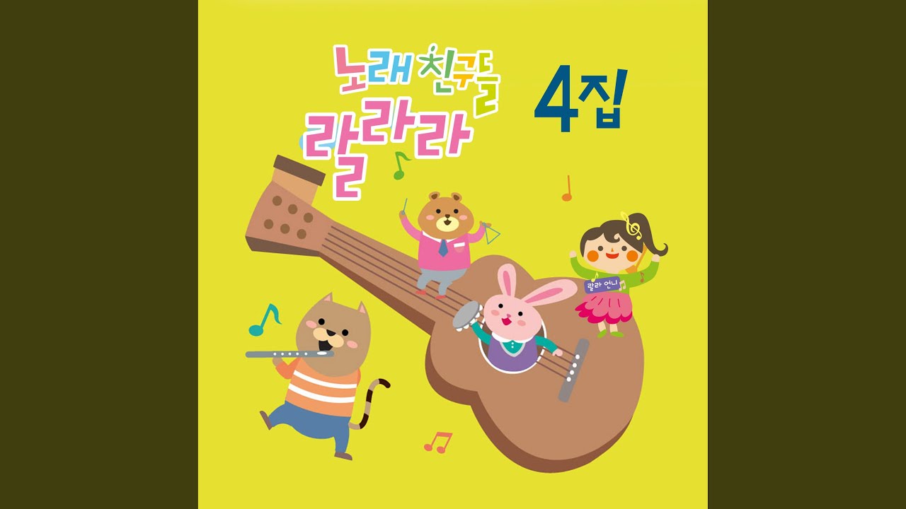 韓国語 だるまさんがころんだの韓国語発音や歌をご紹介 いちご韓国語