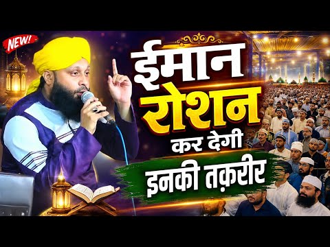 ईमान रोशन कर देगी इनकी तक़रीर || Sayyad Rizban Miyan Rampuri || Taqreer Sayyad Rizban Miyan ||