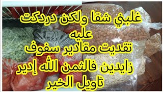 واش غير أنا الي عندي شغل مكي تقداش عيت بتمارة روتين مسائي تخميلة حارة لسيدنا رمضان تحضيرات رمضانية ?