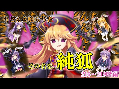 ロリ純狐がうどんちゃんに囲まれるようです【東方ロストワード】