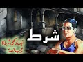 Anokhi shart  urdu hindi moral story