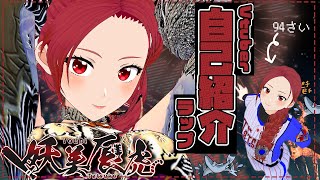 「【 初投稿 】ピッチピチの94歳【 Vtuber自己紹介ラップ / #妖美辰虎 】」のサムネイル