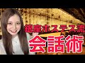 【現役キャバ嬢が語る】ホステス必見！会話術♡