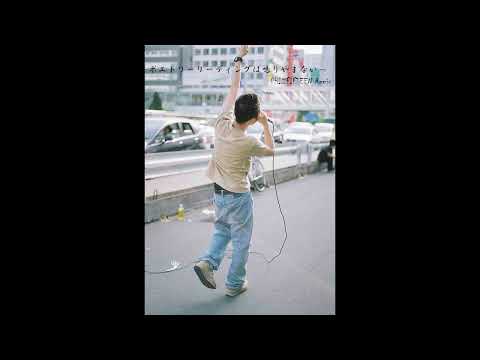 不可思議/wonderboy 「ポエトリーリーディングは鳴りやまないっ」 PHIZFIFTEEN Remix