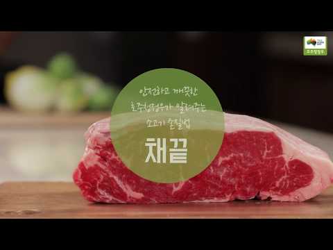 [호주청정우] 덩어리 소고기 손질법 4. 채끝편 [True Aussie Beef] Chunk beef cutting 4. Striploin