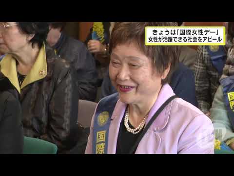 「国際女性デー」街頭でアピール
