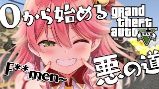 【GTAV】I'm backGTA!! 今日から君も最高の物語で悪の道にぇ！【ホロライブ/さくらみこ】