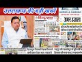 Uttarakhand News - 13 जिले -100 न्यूज || UKSSSC || UKPSC UPDATE || चारधाम || उत्तराखण्ड मौसम