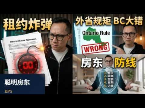 聪明房东 第五集