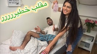 مقلب ازالة الشعر باخي الكبير | ضربني من وجعه 