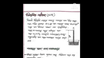 SSC Physics Chapter 5 full || Class 9-10 পদার্থ বিজ্ঞান ৫ম অধ্যায় সম্পূর্ণ নোট || #shorts