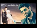 نعمه رنين أحمد الساعدي اتخبل لجهاز 2018 نعمه رنين أحمد الساعدي اتخبل لجهاز 2018