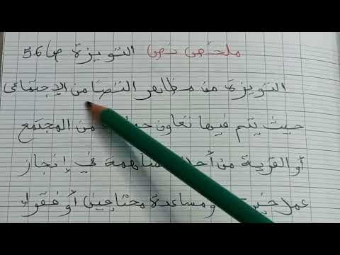 Produce An Oral Presentation On Page 56 Summarizing The Twiza Activity 3rd Year Of Middle S