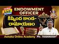 కిష్కింద కాండ రామాయణం |Endowment Officer| Online Live classes#eo #ramayanam #education #notification