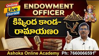 కిష్కింద కాండ రామాయణం |Endowment Officer| Online Live classes#eo #ramayanam #education #notification