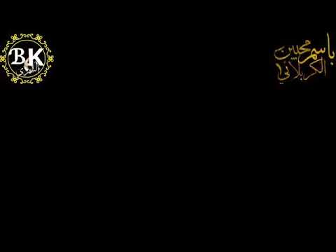 تدعوا إلهي سيدي أشكو إليك علتي باسم الكربلائي