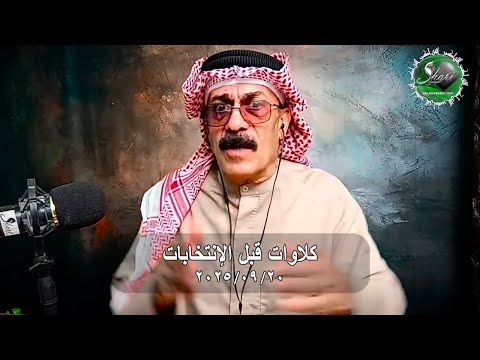 كلاوات قبل الإنتخابات
