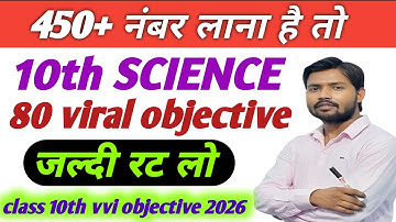 class 10th science objective 2026 || viral science objective class 10th 2026 ||