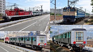 横浜市交通局地下鉄10000形中間車2両甲種輸送 DD200＆EF65 2067号機（R5.9.15）