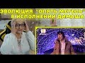 Реакция бабушки на Эволюцию песни "Опять Метель" в исполнении Димаша | DIMASH - Опять Метель Реакция