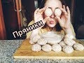 Разговорное видео и пряники |Gingerbread and condensed milk
