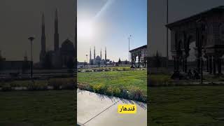 افغانستان قندهار زیبااااا