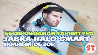 Jabra Halo Smart - беспроводная гарнитура с отличным басом, полный обзор(, 2016-10-21T19:58:33.000Z)