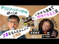 宮台真司とスギPの喫煙所界隈 〜音楽家:近田春夫 編〜