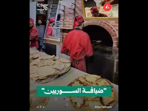 "ضيافة السوريين"