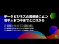 データビジネスの最前線に立つ若手人材の今までとこれから #yjtc