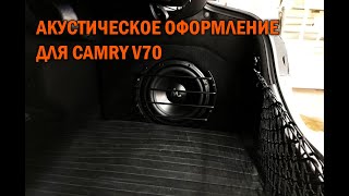 Аудио система с сабвуфером для Камри 70 - Автотехцентр Camry Tuning