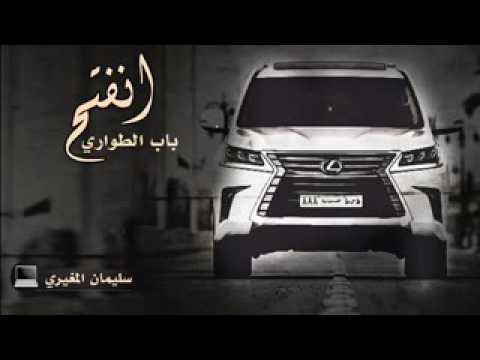 شيله انفتح باب الطواري