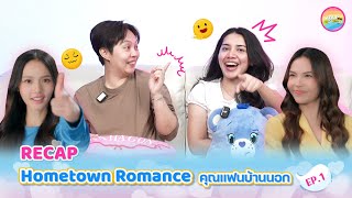 Recap [GL] Hometown Romance คุณแฟนบ้านนอก | EP.1 [ Regency ep.415 ] | Hold งาน มาฮาก่อน