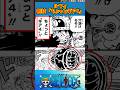 【ワンピース】ルフィ、新技「ちょっとギア4」 #ワンピース #反応集