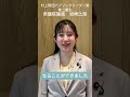 【申込受付中】パブリックリーダー塾 卒塾生 衆議院議員 岩崎ひなさんから 政治家を目指す女性にメッセージ