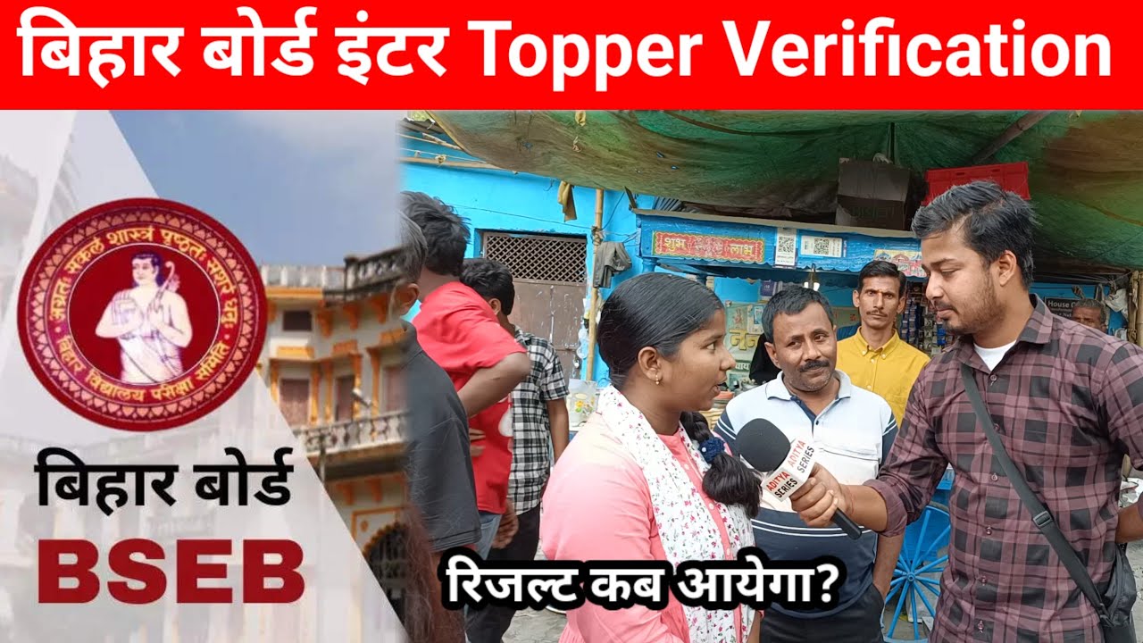 Bihar Board inter Topper Verification 2025, 12th class Topper Verification 2025