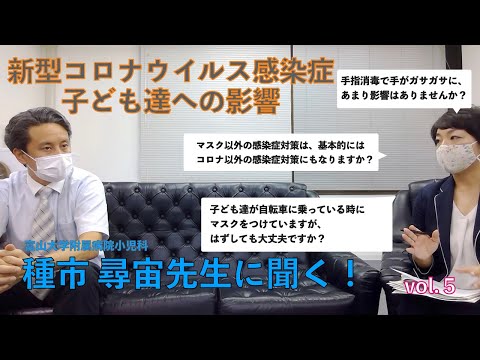 富山大学附属病院小児科 種市尋宙先生に聞く！ vol.5