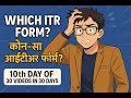 सबसे Best ITR Form? 🤔 अब कोई confusion नहीं honi Chahiye!