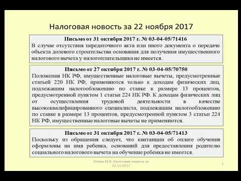 22112017 Налоговая новость о вычетах по НДФЛ / he deductions for personal income tax