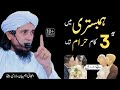 Humbistari Ka Tarika Humbistari Karne Ka Sunnat Tarika By Mufti Tariq Masood Humbistari Ka Tarika Humbistari Karne Ka Sunnat Tarika By Mufti Tariq Masood
