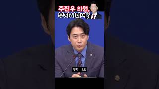 한준호, 주진우 의원 부자시네요? #한준호 #주진우 #국민의힘 #내란당 #내란의힘 #내란 #주진우의원 #주진우의원아들 #특검 #총리 #김민석 #정치 #정치예스토리