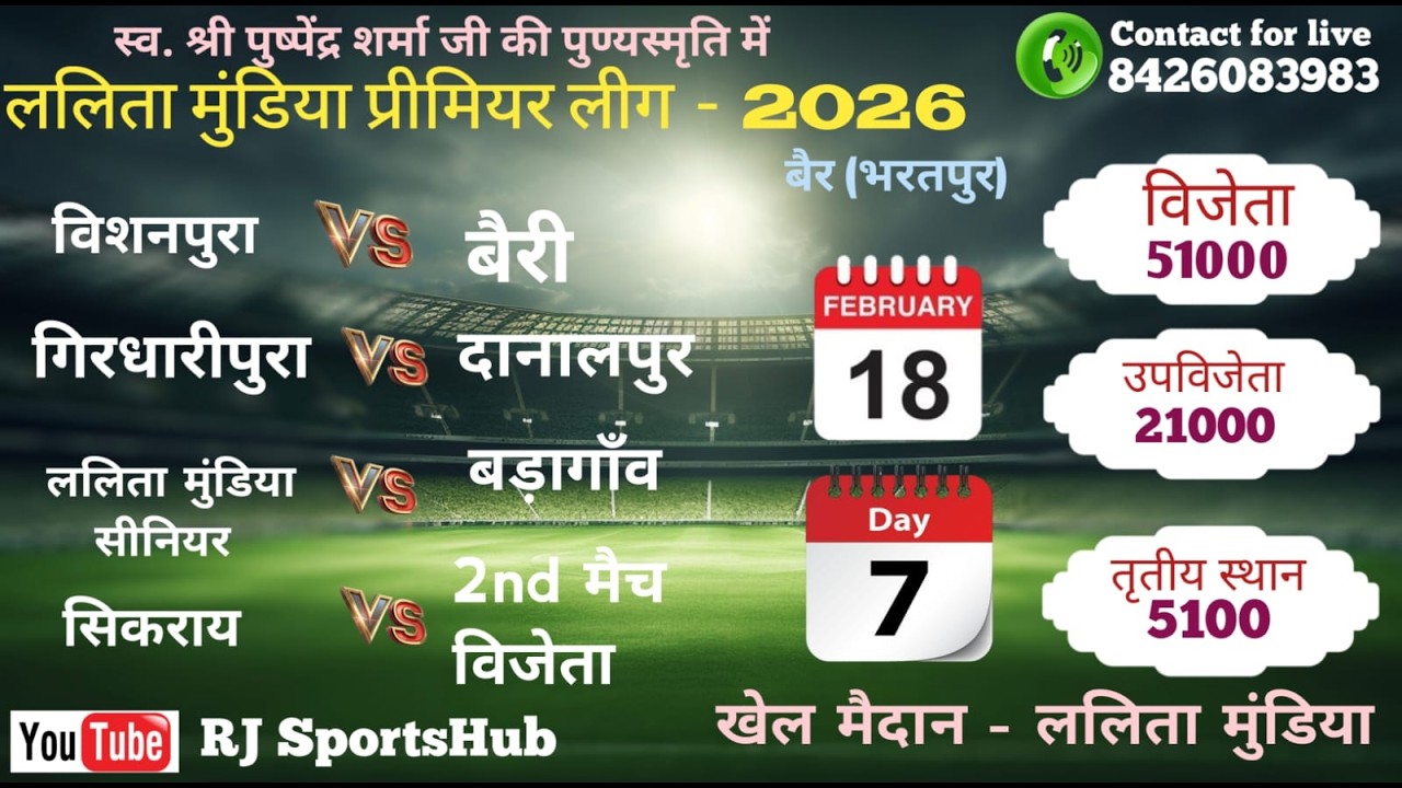 🏏🔴LIVE ||DAY-7|| LALITA MUNDIYA PREMIER LEAGUE-2026|| BHARATPUR|| 